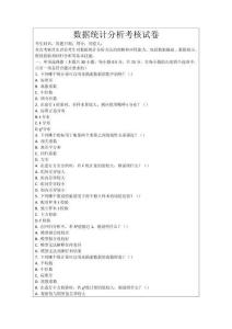數(shù)據(jù)統(tǒng)計(jì)分析考核試卷