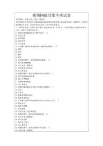 視頻回放功能考核試卷