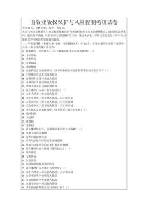 出版業版權保護與風險控制考核試卷