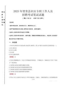 2025年望奎社區(qū)專職工作人員招聘真題