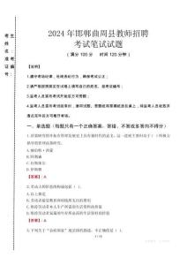 2024年邯鄲曲周縣教師招聘真題