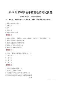 2024年邯鄲武安市招聘教師考試真題