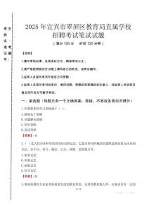 2025年宜賓市翠屏區(qū)教育局直屬學(xué)校招聘真題
