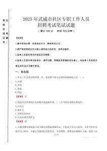 2025年武威社區(qū)專職工作人員招聘真題