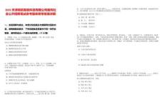 2025天津錦航智能科技有限公司面向社會(huì)公開招聘筆試參考題庫附帶答案詳解