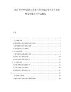 2025至2030晶圓對準(zhǔn)器行業(yè)市場占有率及有效策略與實(shí)施路徑評估報(bào)告