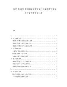 2025至2030中國鄰氨基苯甲酸行業深度研究及發展前景投資評估分析