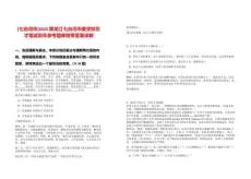 [七臺河市]2025黑龍江七臺河市委黨校引才筆試歷年參考題庫附帶答案詳解