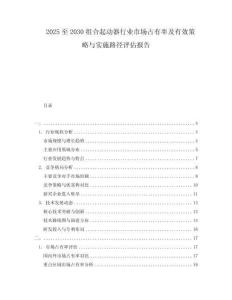 2025至2030組合起動器行業市場占有率及有效策略與實施路徑評估報告