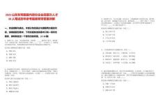 2025山東東明縣縣內部分企業高層次人才38人筆試歷年參考題庫附帶答案詳解