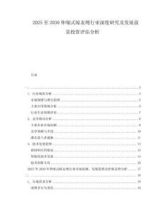 2025至2030伸縮式晾衣繩行業深度研究及發展前景投資評估分析