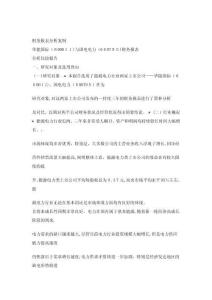 財務報表分析案例研究