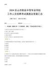 2024乳山市職業(yè)中等專業(yè)學(xué)校工作人員招聘考試真題及答案匯總