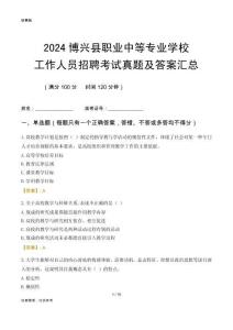 2024博興縣職業(yè)中等專業(yè)學(xué)校工作人員招聘考試真題及答案匯總