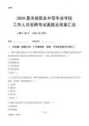 2024嘉禾縣職業(yè)中等專業(yè)學(xué)校工作人員招聘考試真題及答案匯總
