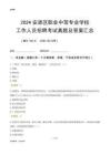 2024安源區(qū)職業(yè)中等專業(yè)學(xué)校工作人員招聘考試真題及答案匯總