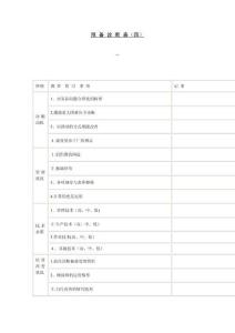 預備診斷表（四）(doc 2)