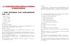 2025天津錦航智能科技有限公司面向社會(huì)公開招聘筆試參考題庫附帶答案詳解