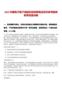 2025中國電子旗下瀾起科技招聘筆試歷年參考題庫附帶答案詳解