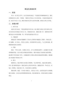 1商務日語專業-大學生職業生涯規劃書