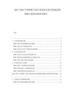 2025-2030中國鴉膽子油行業(yè)發(fā)展分析及發(fā)展趨勢預測與投資風險研究報告