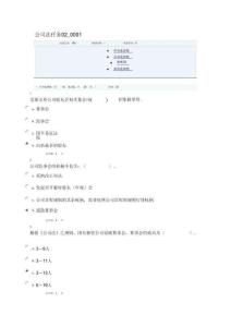 公司法任務(wù)02_0001答案