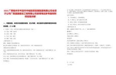 2025廣西梧州市岑溪市華城投資發展集團有限公司全資子公司廣西通瀚建設工程有限公司錄用筆試參考題庫附帶答案詳解