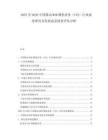 2025至2030中國移動M2M增值業(yè)務(wù)（VAS）行業(yè)深度研究及發(fā)展前景投資評估分析