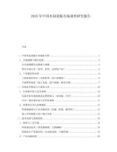 2025年中國木制菜板市場調查研究報告