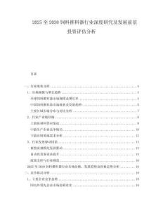 2025至2030飼料推料器行業(yè)深度研究及發(fā)展前景投資評估分析