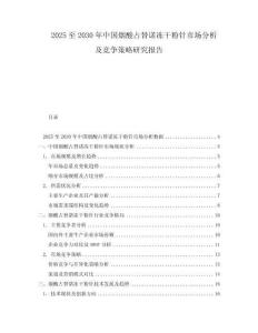 2025至2030年中國煙酸占替諾凍干粉針市場分析及競爭策略研究報告