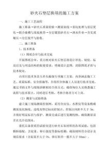 砂夾石墊層換填的施工方案