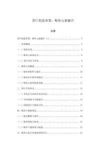 客廳創(chuàng)意布置：鯨魚元素融合