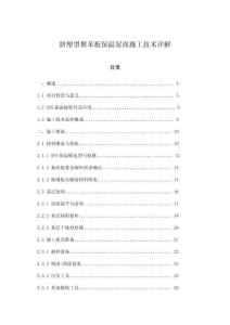 擠塑型聚苯板保溫屋面施工技術詳解