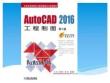 《AutoCAD 2016 工程制圖》課件——第8章  軸測圖