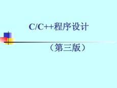 《CC++程序設計》課件——第1章 C語言基礎