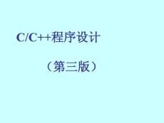 《CC++程序設計》課件——第4章 函數