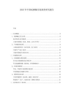 2025年中國啶蜱脲市場調(diào)查研究報(bào)告