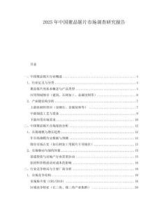 2025年中國聚晶鋸片市場調(diào)查研究報告