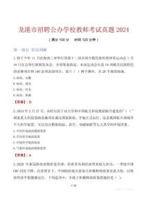 龍港市招聘公辦學(xué)校教師考試真題2024