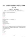 2024年中國國新控股有限責任公司招聘考試真題