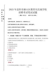 2025年益陽市赫山區(qū)教育局直屬學(xué)校招聘真題