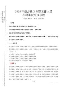 2025年康縣社區(qū)專職工作人員招聘真題