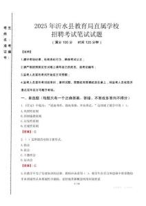 2025年沂水縣教育局直屬學(xué)校招聘真題