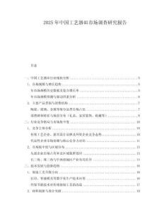 2025年中國工藝器皿市場調(diào)查研究報(bào)告