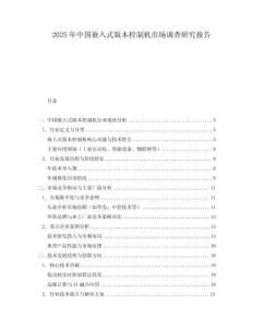 2025年中國嵌入式版本控制機市場調查研究報告