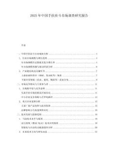 2025年中國手扶掛斗市場調查研究報告