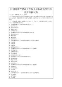 時間管理在提高衛(wèi)生服務(wù)流程流暢性中的作用考核試卷