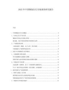 2025年中國銅制臺燈市場調(diào)查研究報告