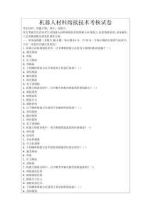 機(jī)器人材料熔接技術(shù)考核試卷